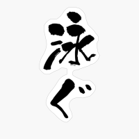 泳ぐ (oyogu) - "swim" (verb) — Japanese Shodo Calligraphy